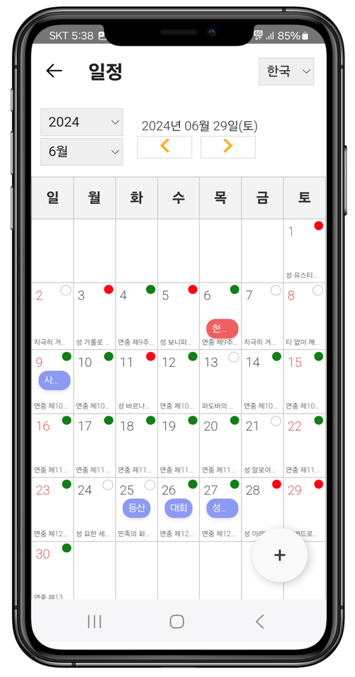 코이노니아 일정 화면