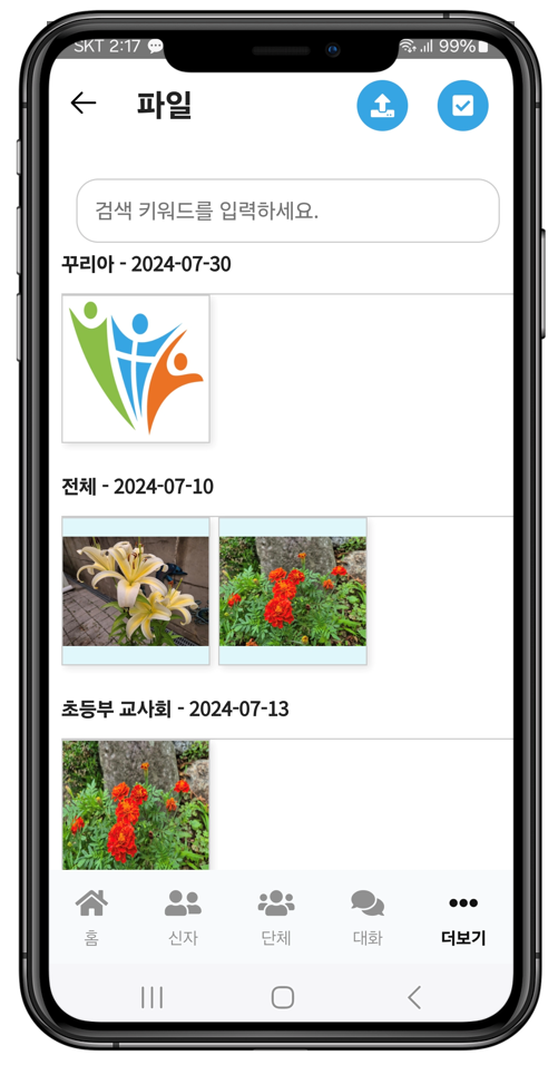 코이노니아 자료 화면