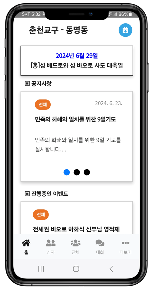 코이노니아 메인 화면