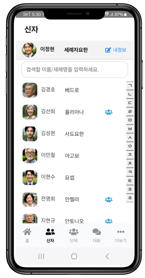 코이노니아 신자 화면
